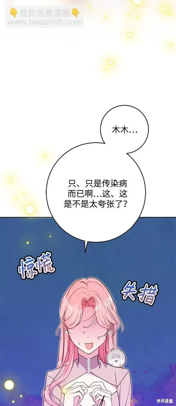 我 的 夫 君 们漫画,第15话2图