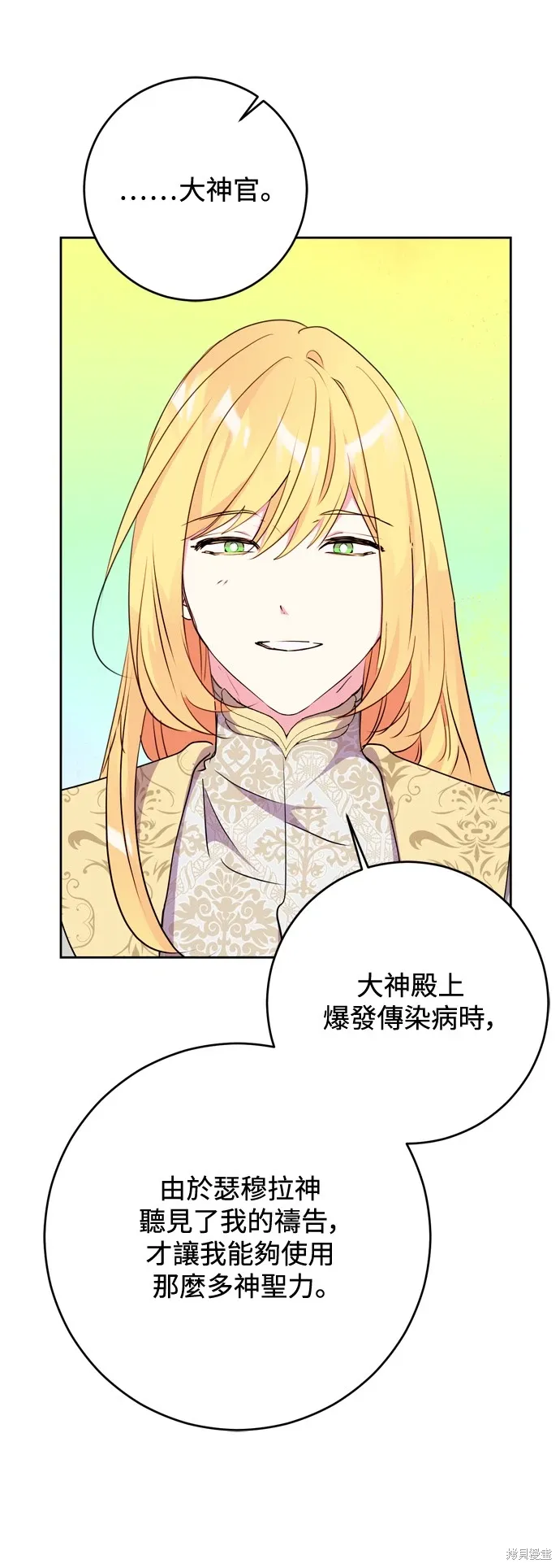 我的夫君每天都想掐死我漫画,第62话1图