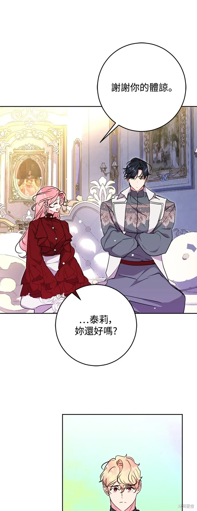 《我的夫君们》by漫画,第69话1图