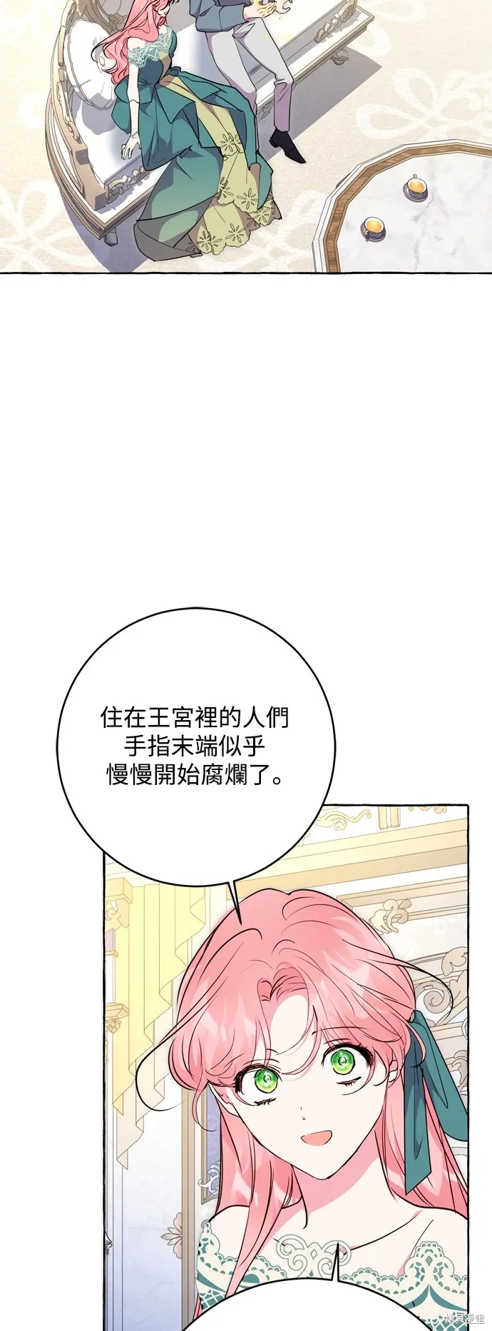 “我的夫君们”漫画,第70话1图