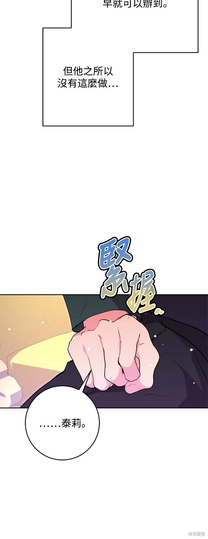 我的夫君不寻常免费阅读漫画,第69话1图