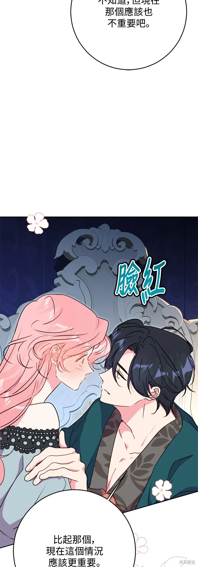 我的夫君每晚都不同漫画,第53话2图