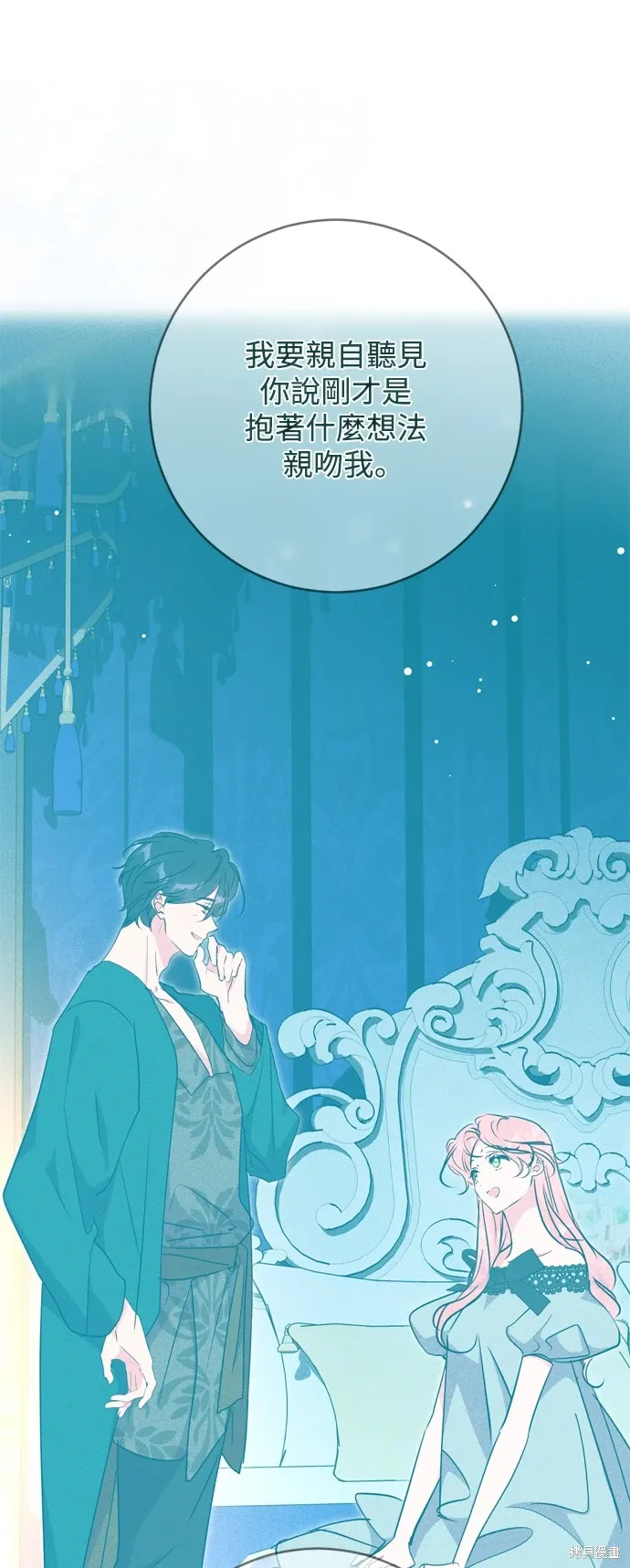 我的夫君独一无二漫画,第57话1图