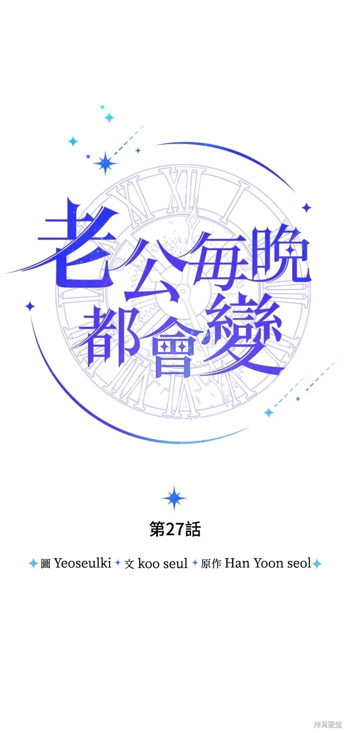 《我的夫君们【双】》漫画,第27话1图