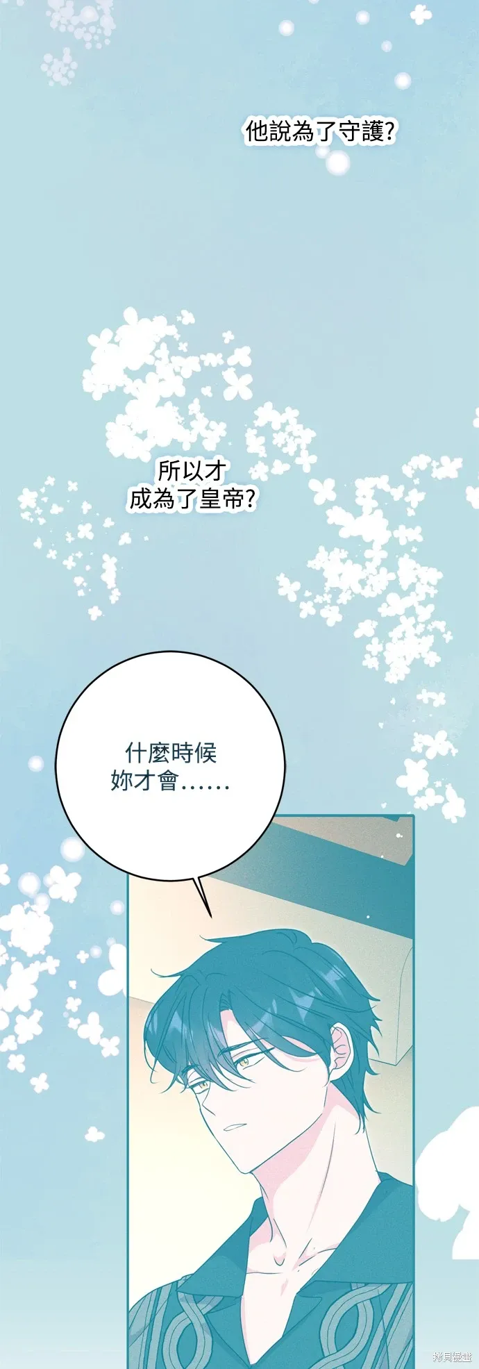 小说 我的夫君们漫画,第47话2图