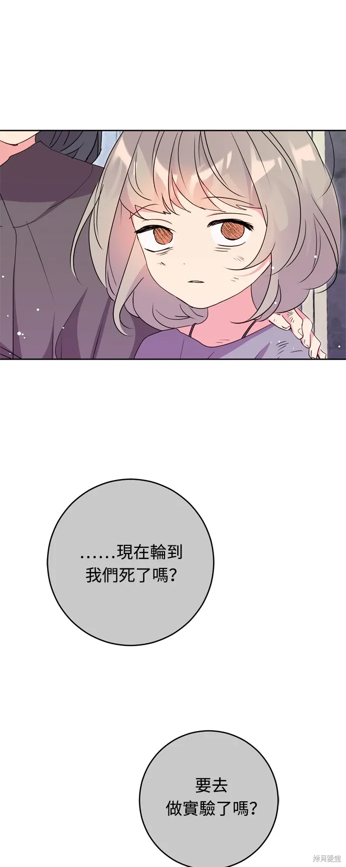 我 的 夫 君 们漫画,第44话1图