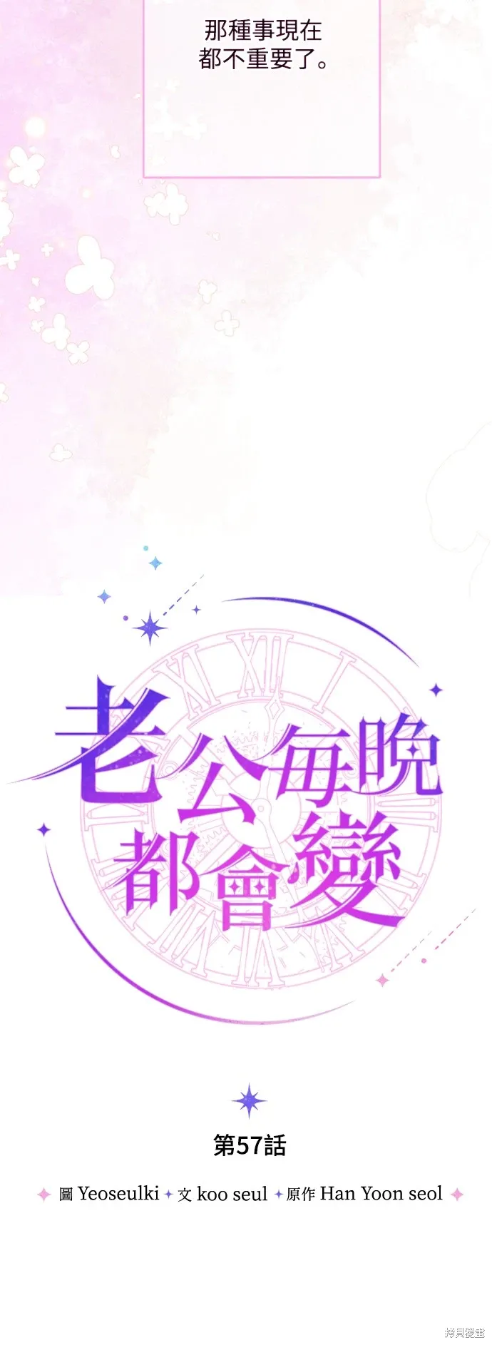 我的夫君独一无二漫画,第57话2图