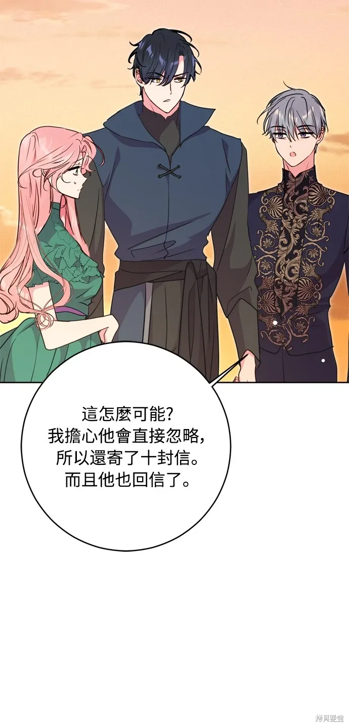 我 的 夫 君 们漫画,第39话2图