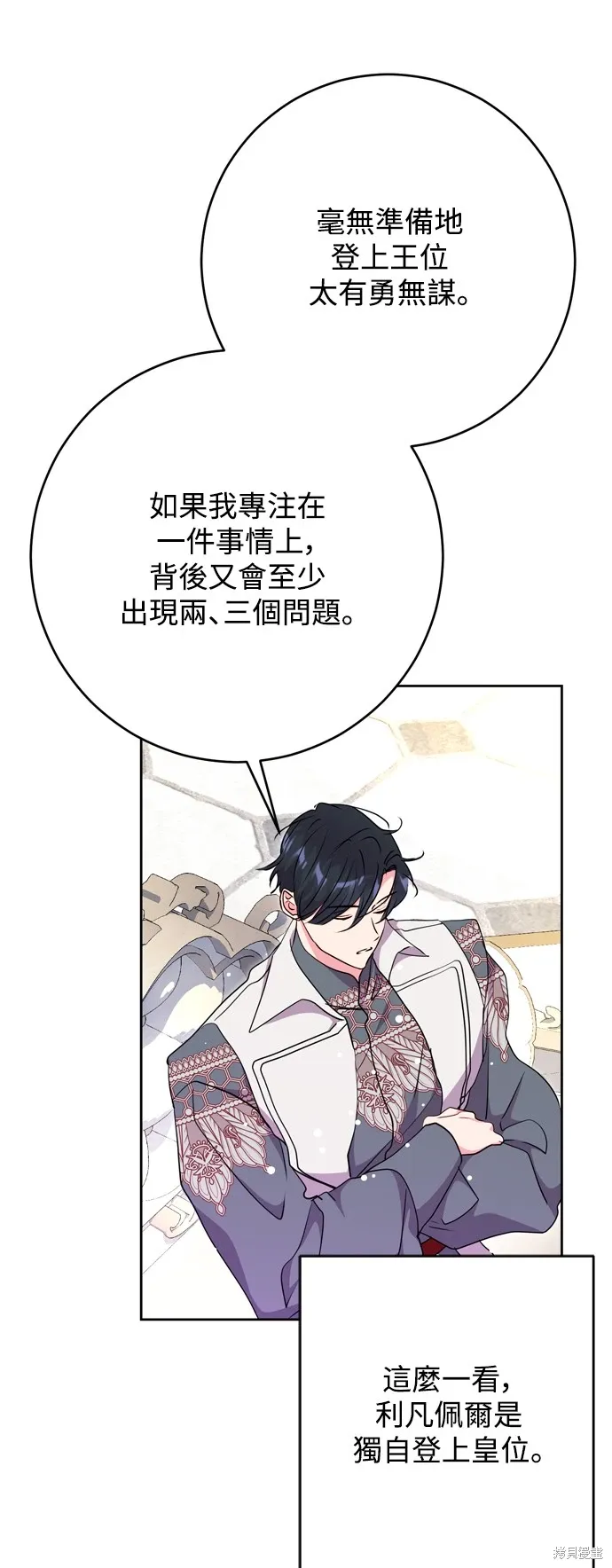 我的夫君独一无二漫画,第69话2图