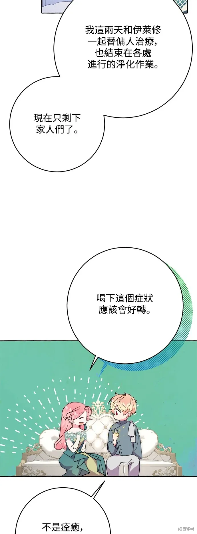 “我的夫君们”漫画,第70话2图