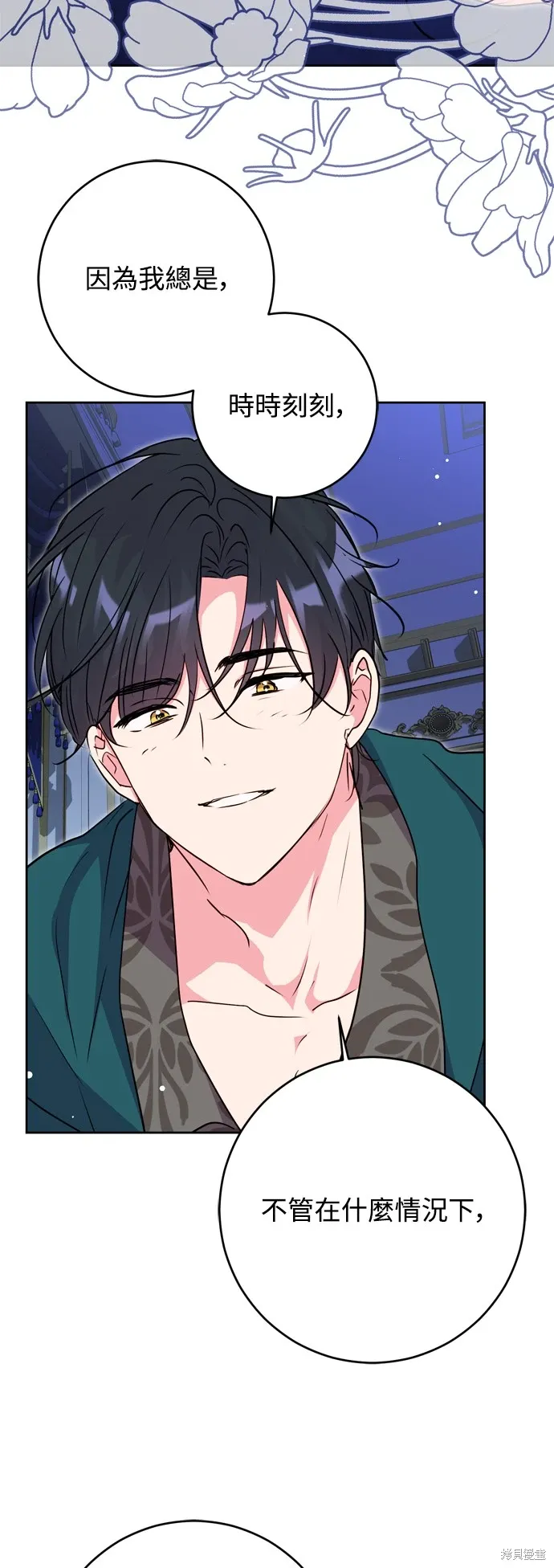 我的夫君独一无二漫画,第53话2图