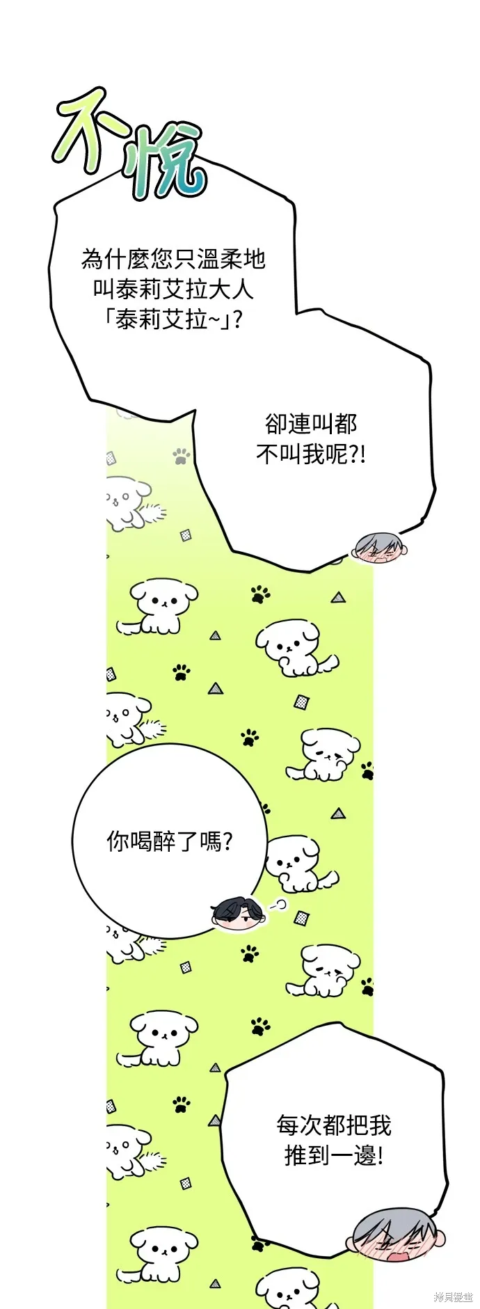 我的夫君们双全文免费阅读漫画,第41话1图