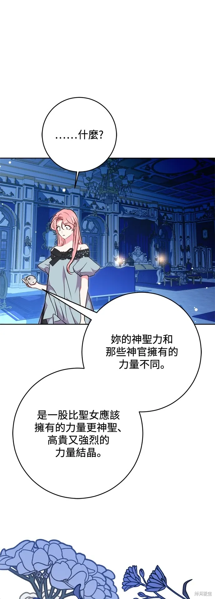 我的夫君每天都想掐死我漫画,第54话2图