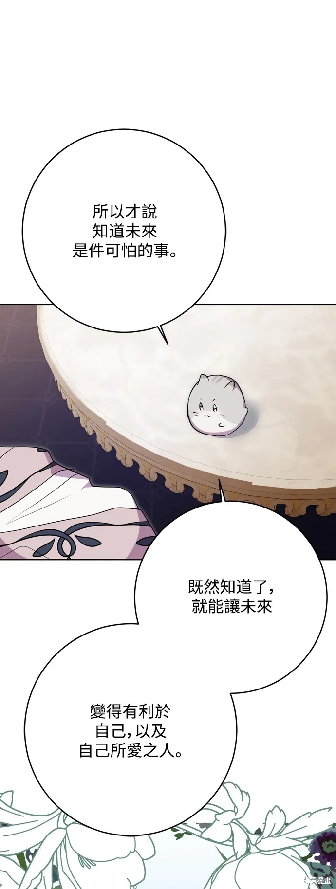 我的夫君独一无二漫画,第60话2图