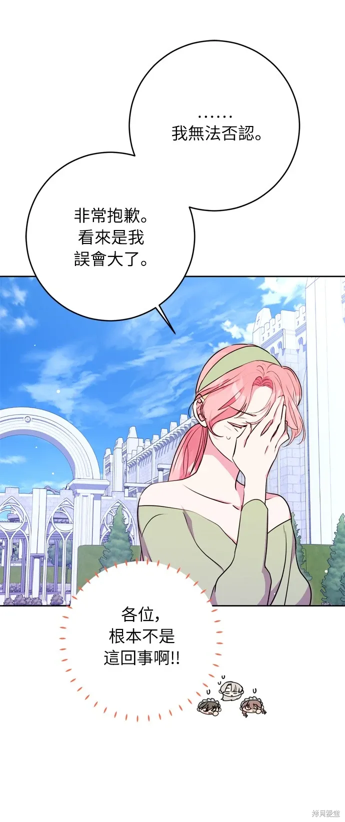 我的夫君独一无二漫画,第31话2图