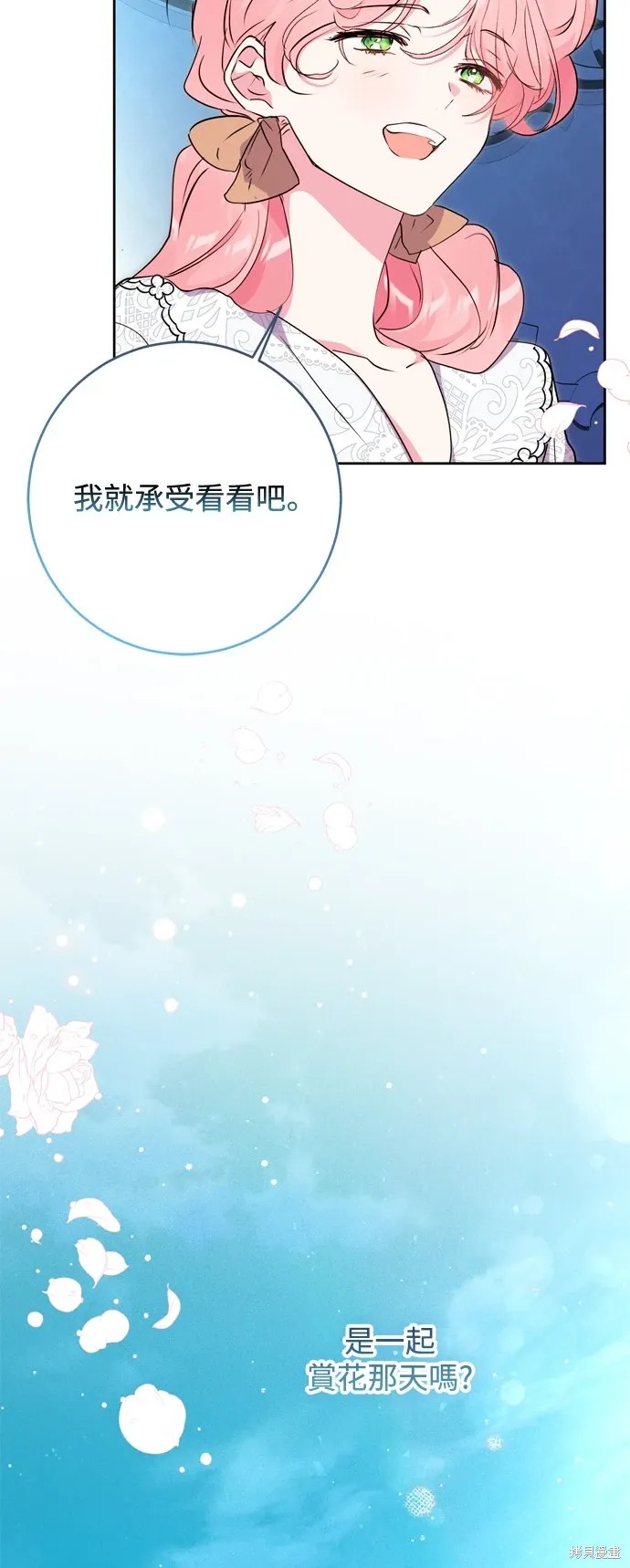 我的夫君独一无二漫画,第57话2图