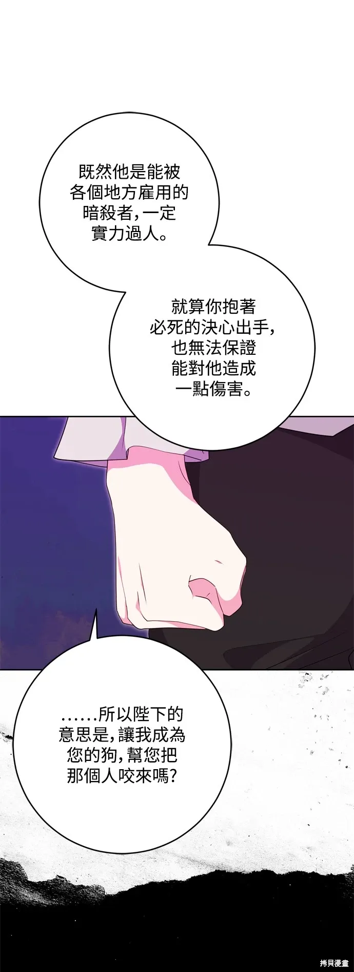 我的夫君们完漫画,第49话1图