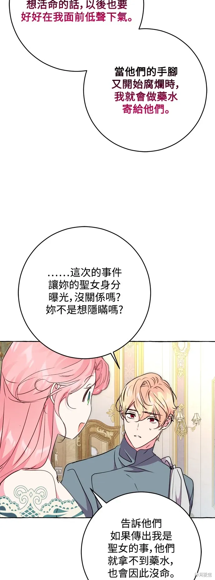 “我的夫君们”漫画,第70话2图