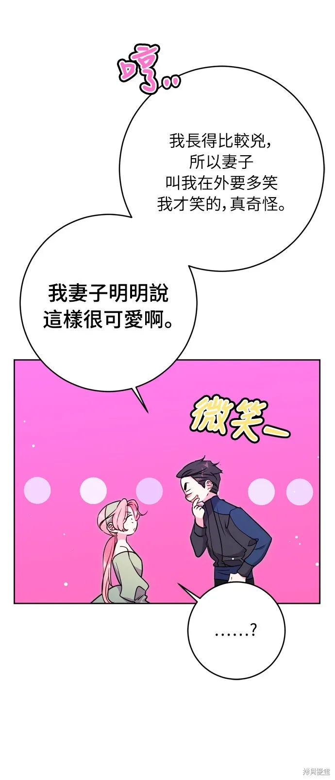 我的夫君独一无二漫画,第31话1图