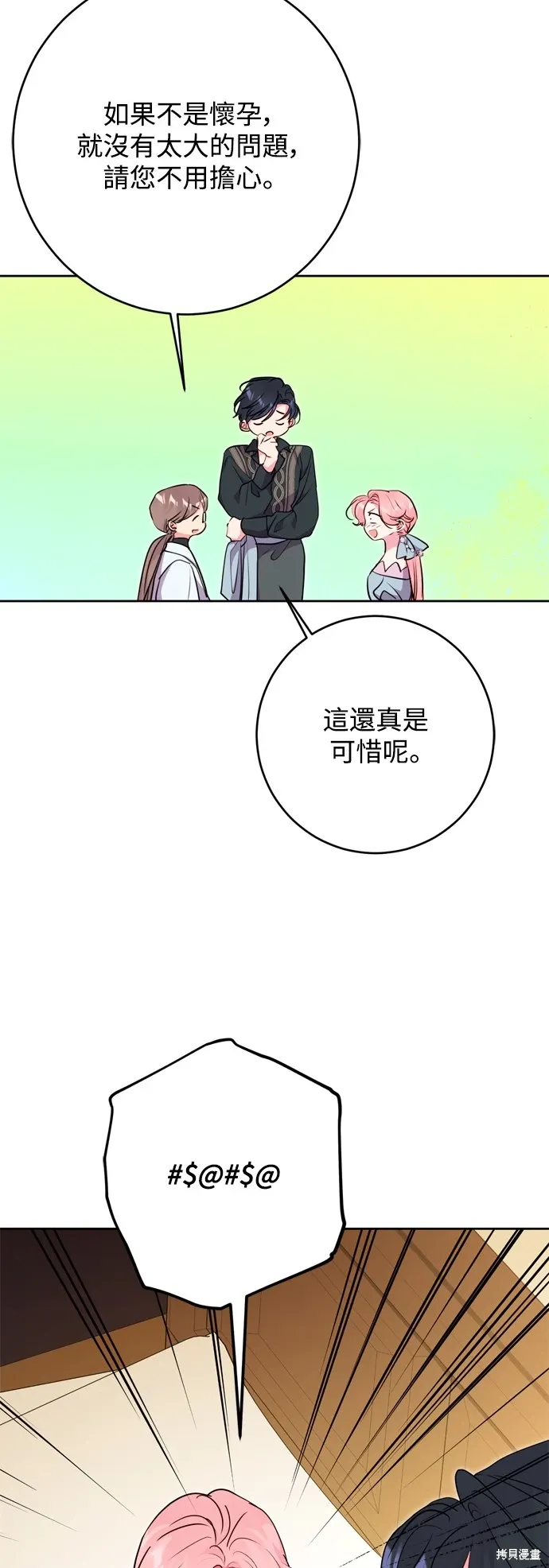 小说 我的夫君们漫画,第47话1图