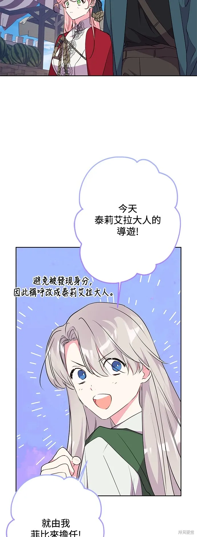 我 的 夫 君 们漫画,第56话2图