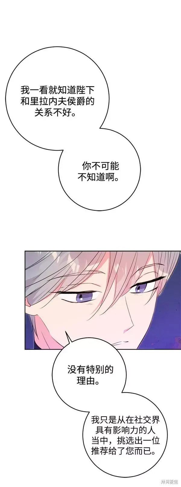 我的夫君独一无二漫画,第10话2图