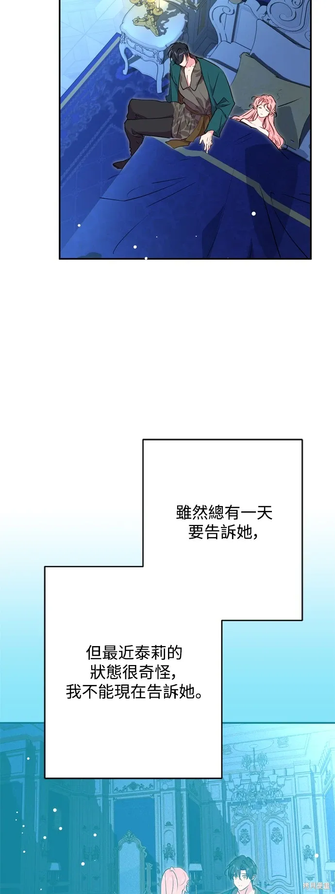 《我的夫君们【双】》漫画,第55话2图