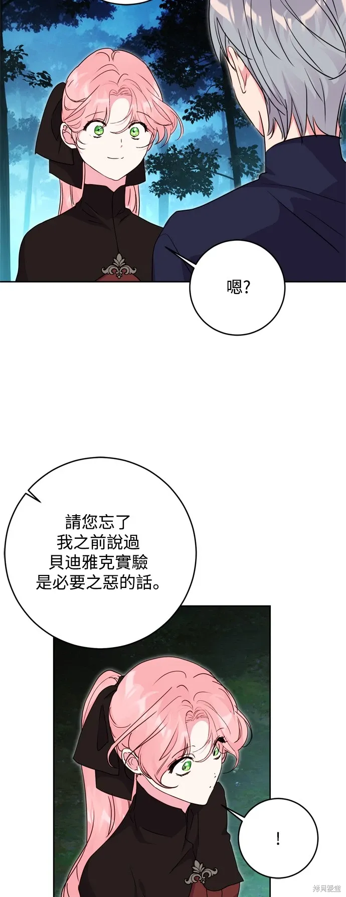 《我的夫君们【双】》漫画,第46话2图