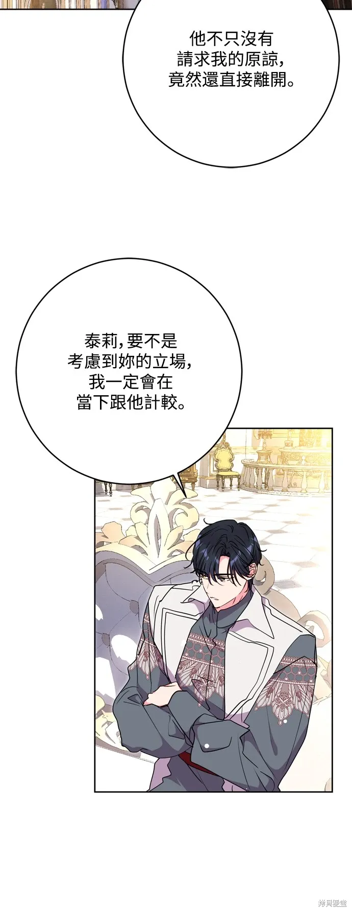 我的夫君每晚都不同漫画,第69话2图