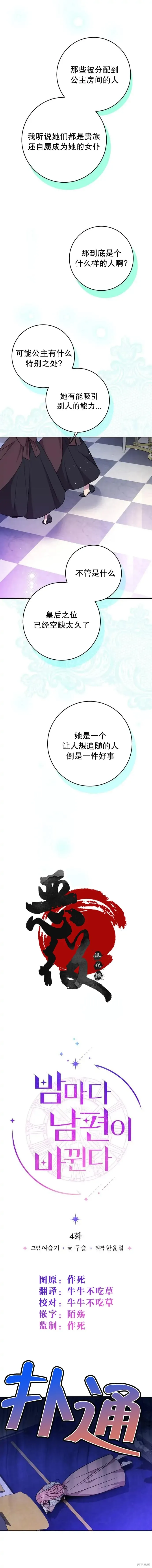 我 的 夫 君 们漫画,第04话2图