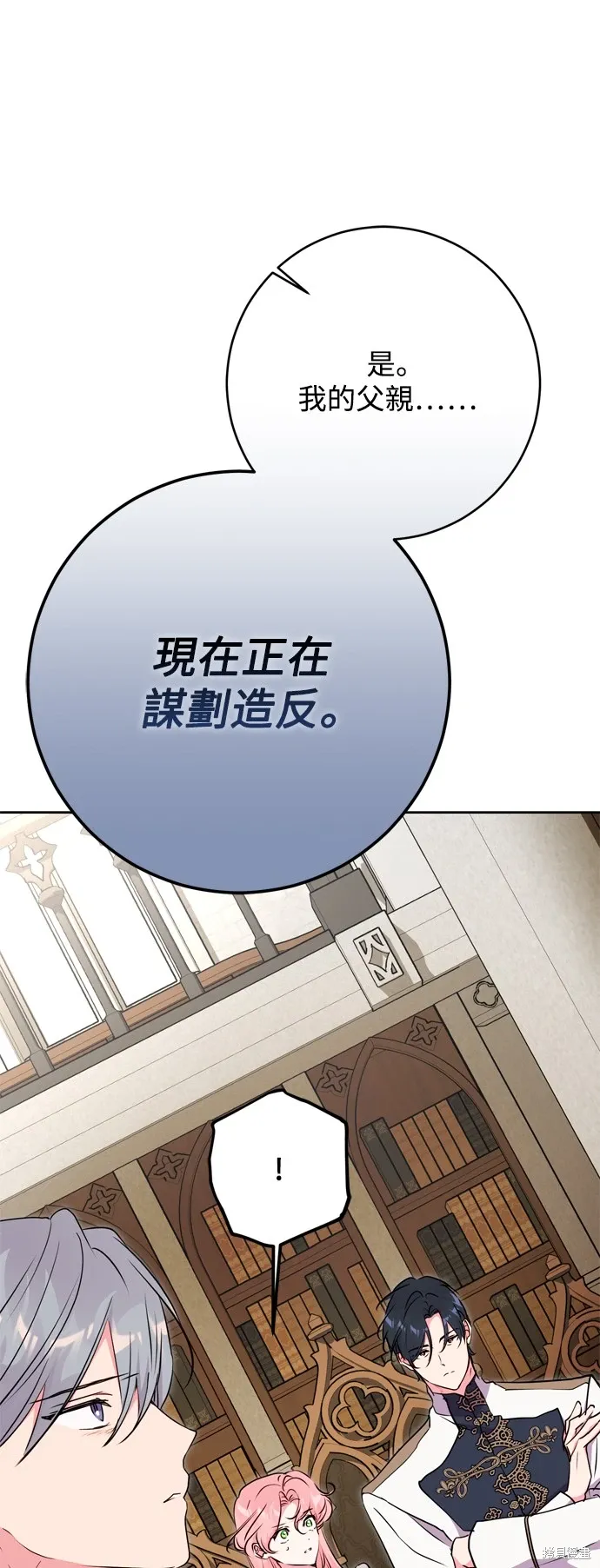 《我的夫君们》by漫画,第59话2图