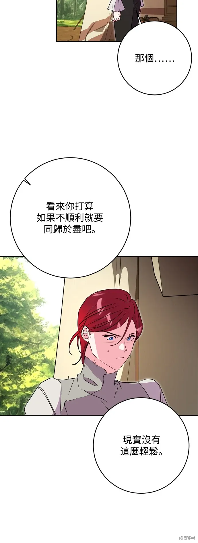 我的夫君们完漫画,第49话2图