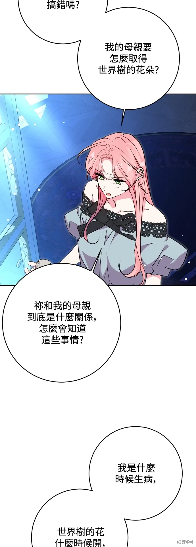 我的夫君每天都想掐死我漫画,第54话2图