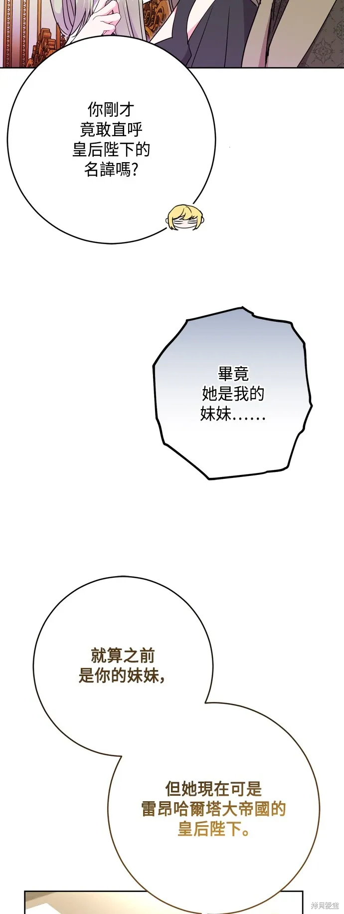 我的夫君每天都想掐死我漫画,第68话1图