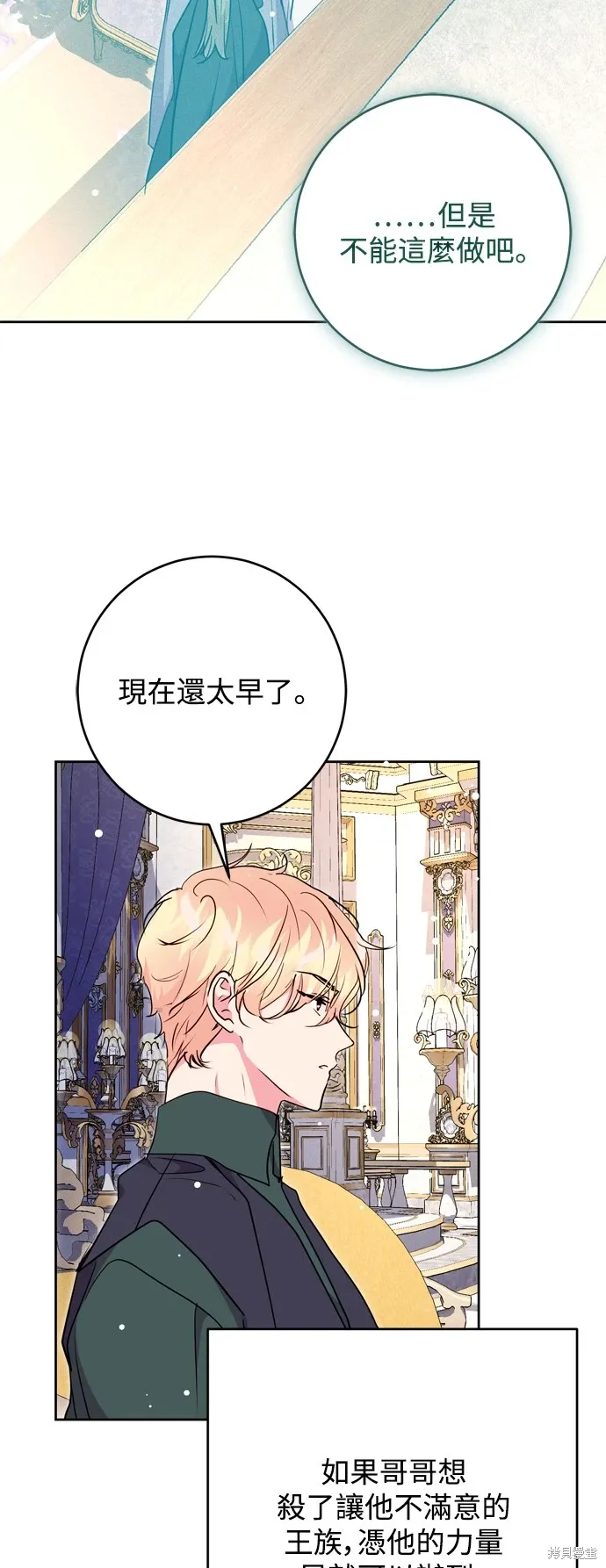 我的夫君不寻常免费阅读漫画,第69话2图