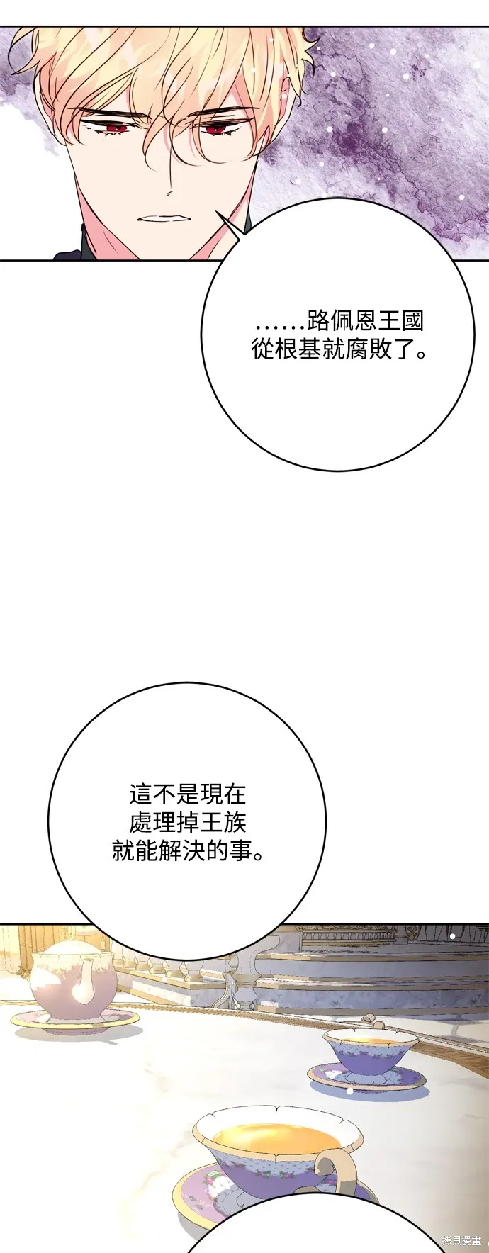 我的夫君独一无二漫画,第69话2图