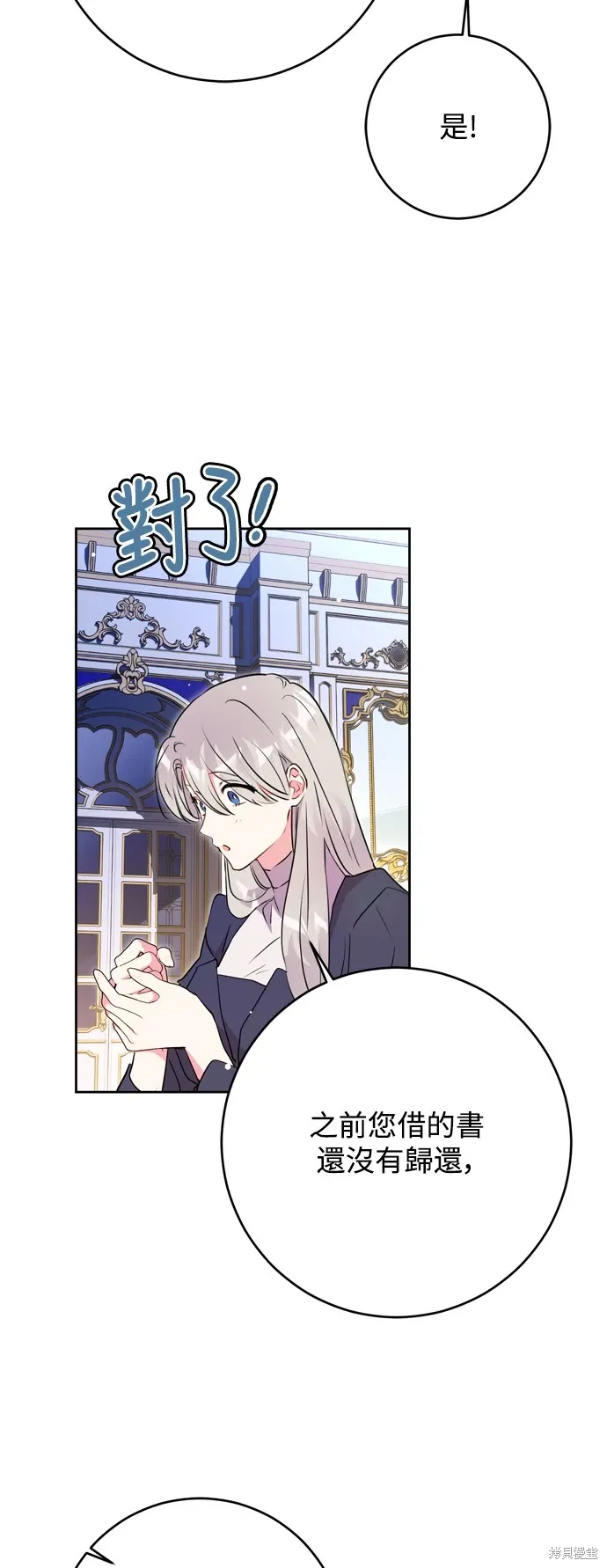 《我的夫君们》by漫画,第52话1图