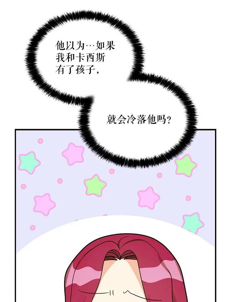 反派的继母小说漫画,43.弟弟？2图