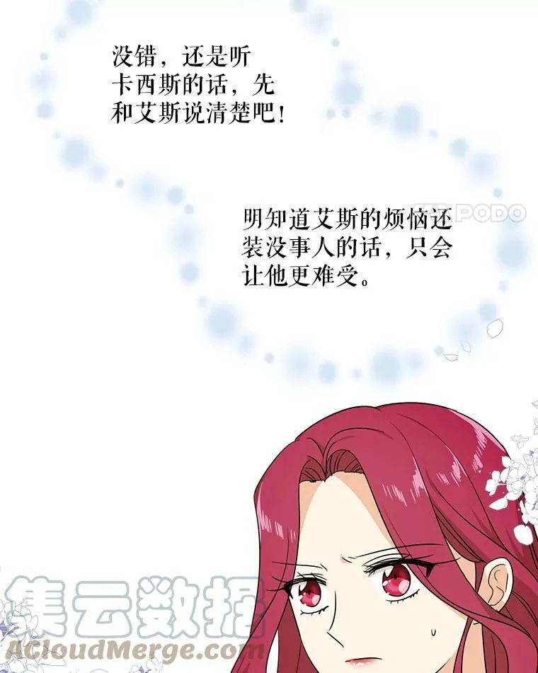 反派的快乐你想象不到漫画,44.卡西斯的开解2图