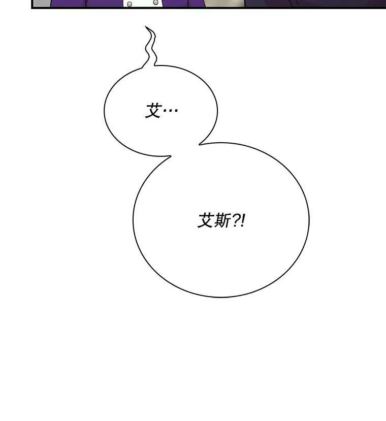 反派们的团宠小师妹漫画,66.艾斯的警告1图