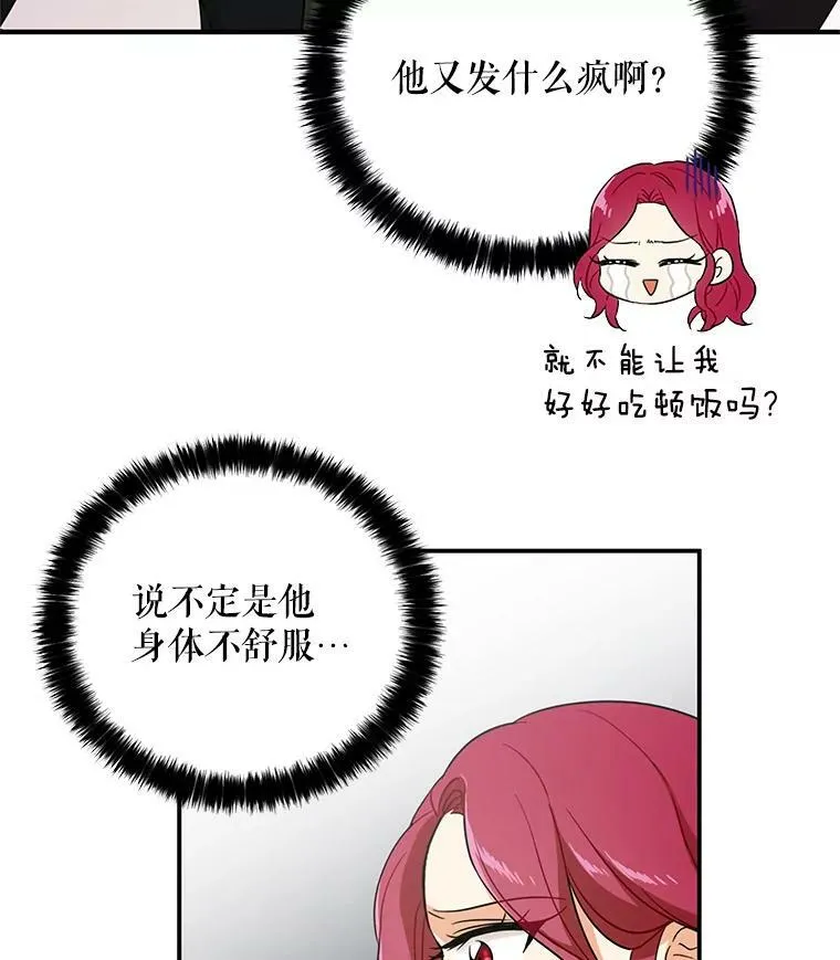 反派的救赎漫画,7.她的反应1图