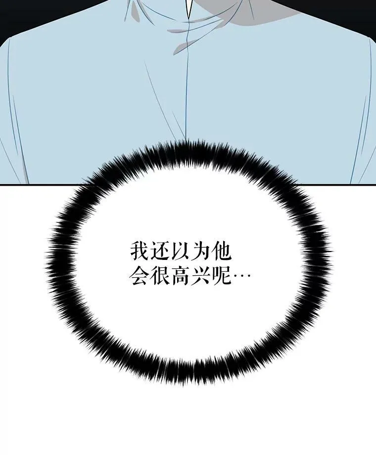 反派的快乐你想象不到漫画,17.一起玩吧！1图