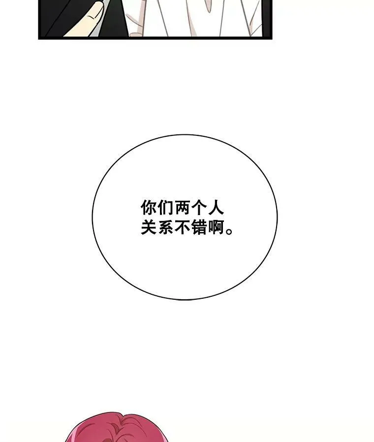 反派的快乐你想象不到漫画,5.仆人的态度2图