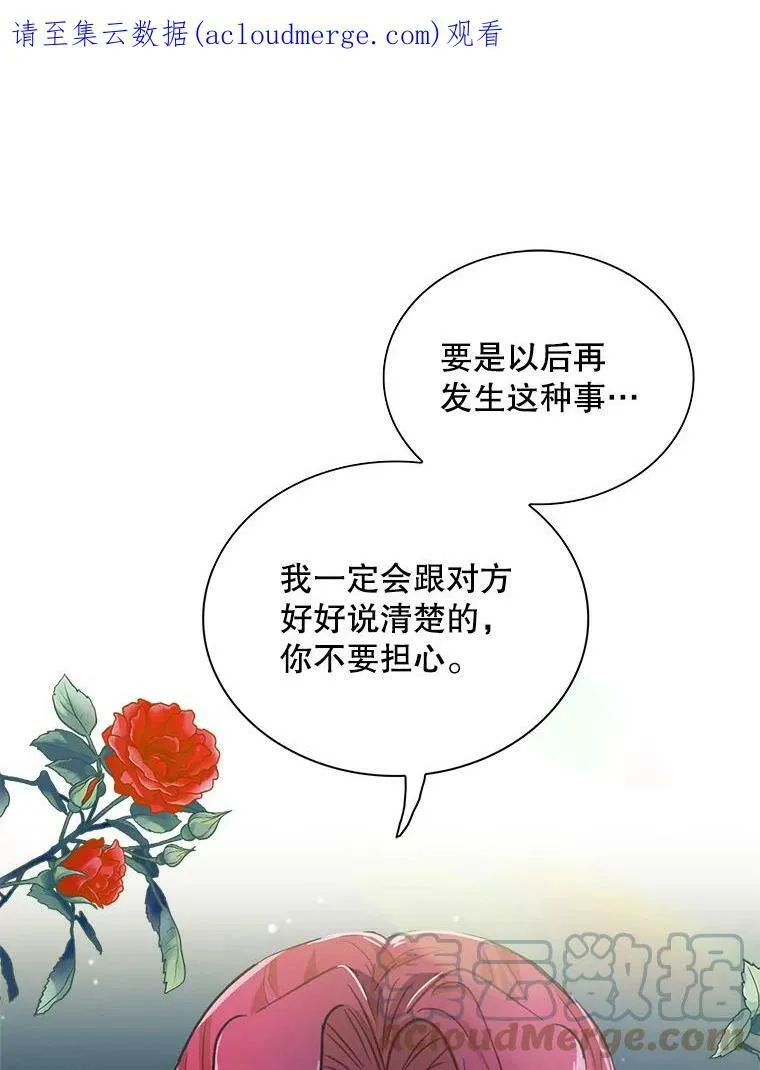 反派们的团宠小师妹漫画,65.宴会之后1图