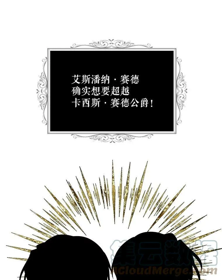 反派的沙雕白月光漫画,78.后继无人1图