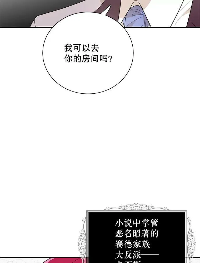 反派的自我修养短剧漫画,57.主动的罗塞莉亚2图