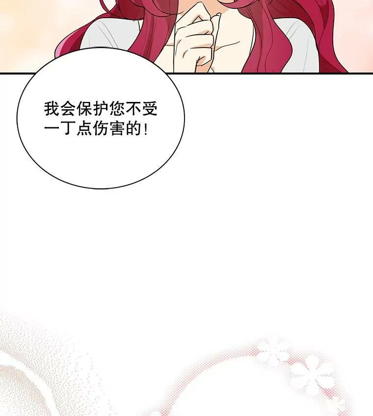 反派的名字漫画,58.重回平静2图