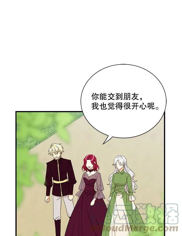 反派的魅力漫画,71.害怕失去1图