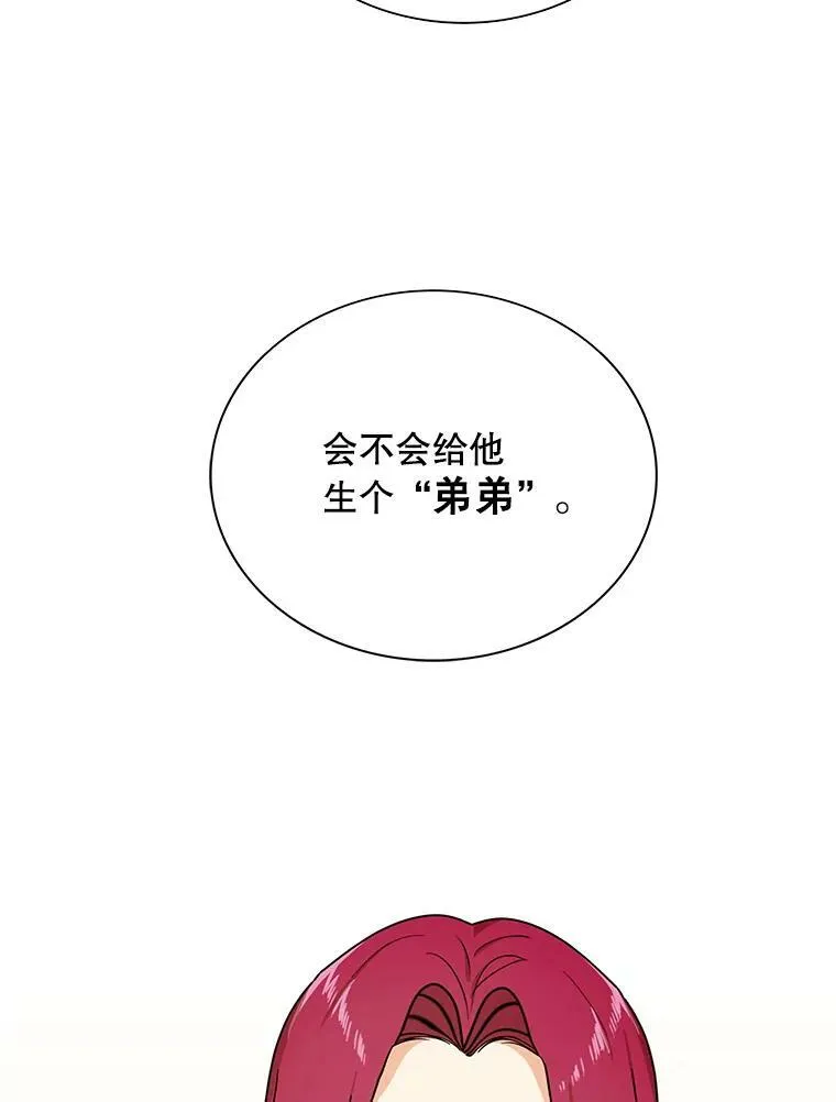 反派的继母26漫画,43.弟弟？2图