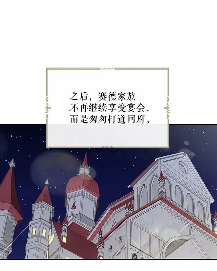 反派们的团宠小师妹漫画,65.宴会之后2图